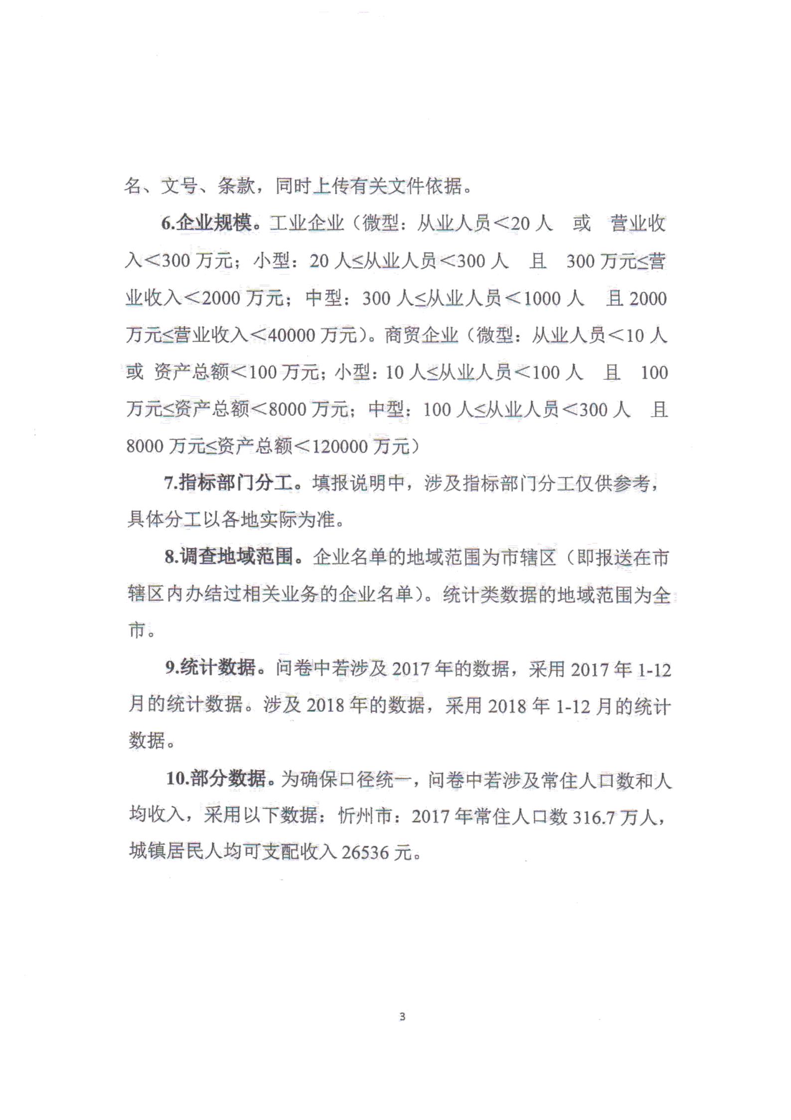 關于對全市營商環(huán)境7項重要指標調(diào)查情況的通報_20.jpg