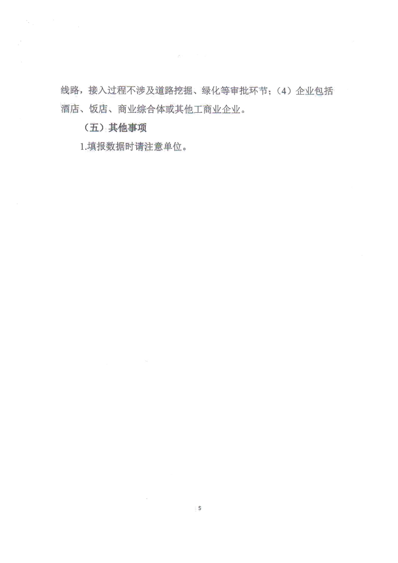 關于對全市營商環(huán)境7項重要指標調(diào)查情況的通報_22.jpg