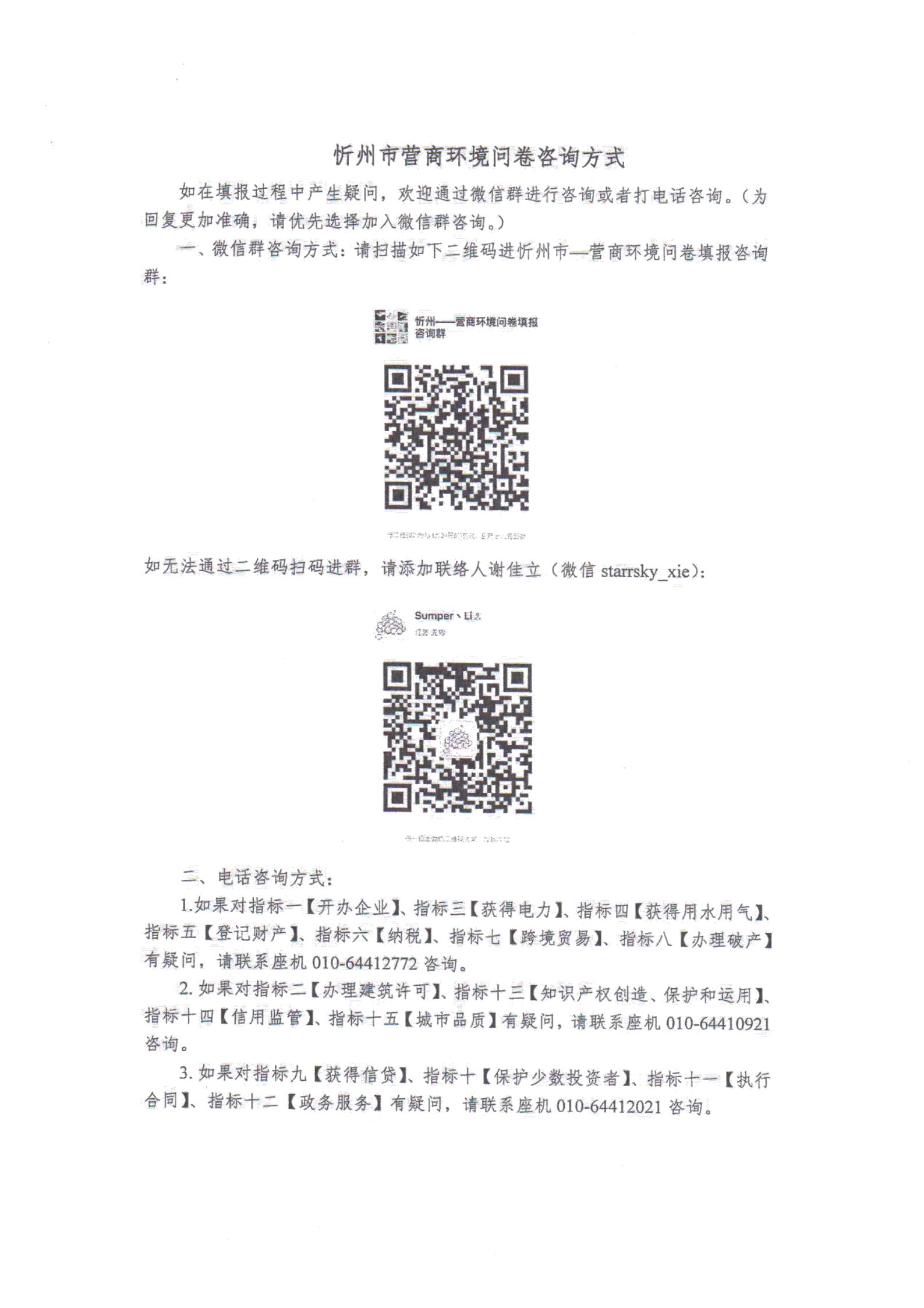 關于對全市營商環(huán)境7項重要指標調(diào)查情況的通報_23.jpg